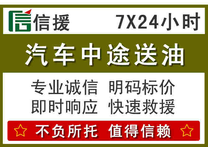 仓山区汽车救援送柴油