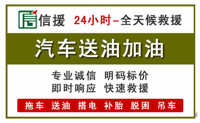 仓山区汽车送油救援 (7).jpg