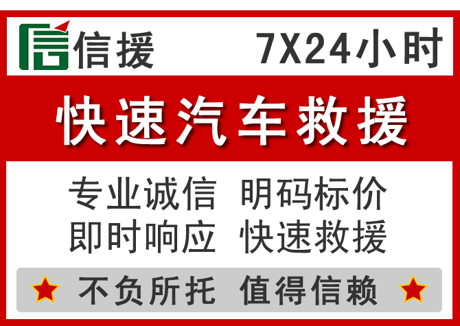  仓山区信援汽车送油救援电话