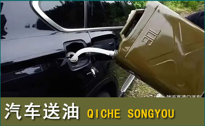 仓山区汽车救援送水案例