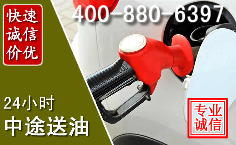 仓山区汽车送油救援电话